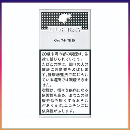 高希霸COHIBA White CLUB 10S白色俱樂部雪茄