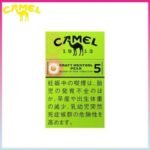 Camel駱駝香煙洋梨味5mg/8mg
